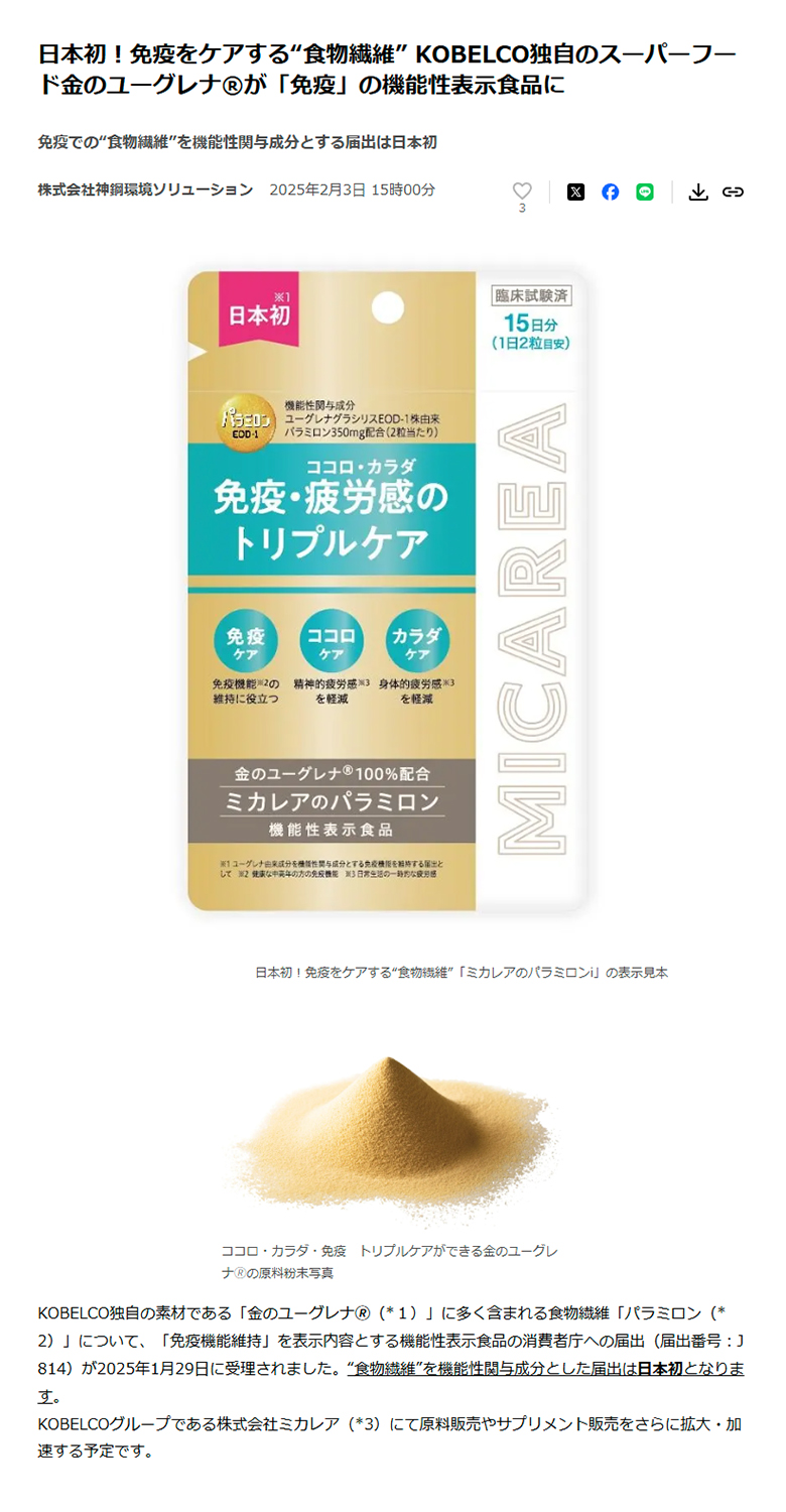 ユーグレナ